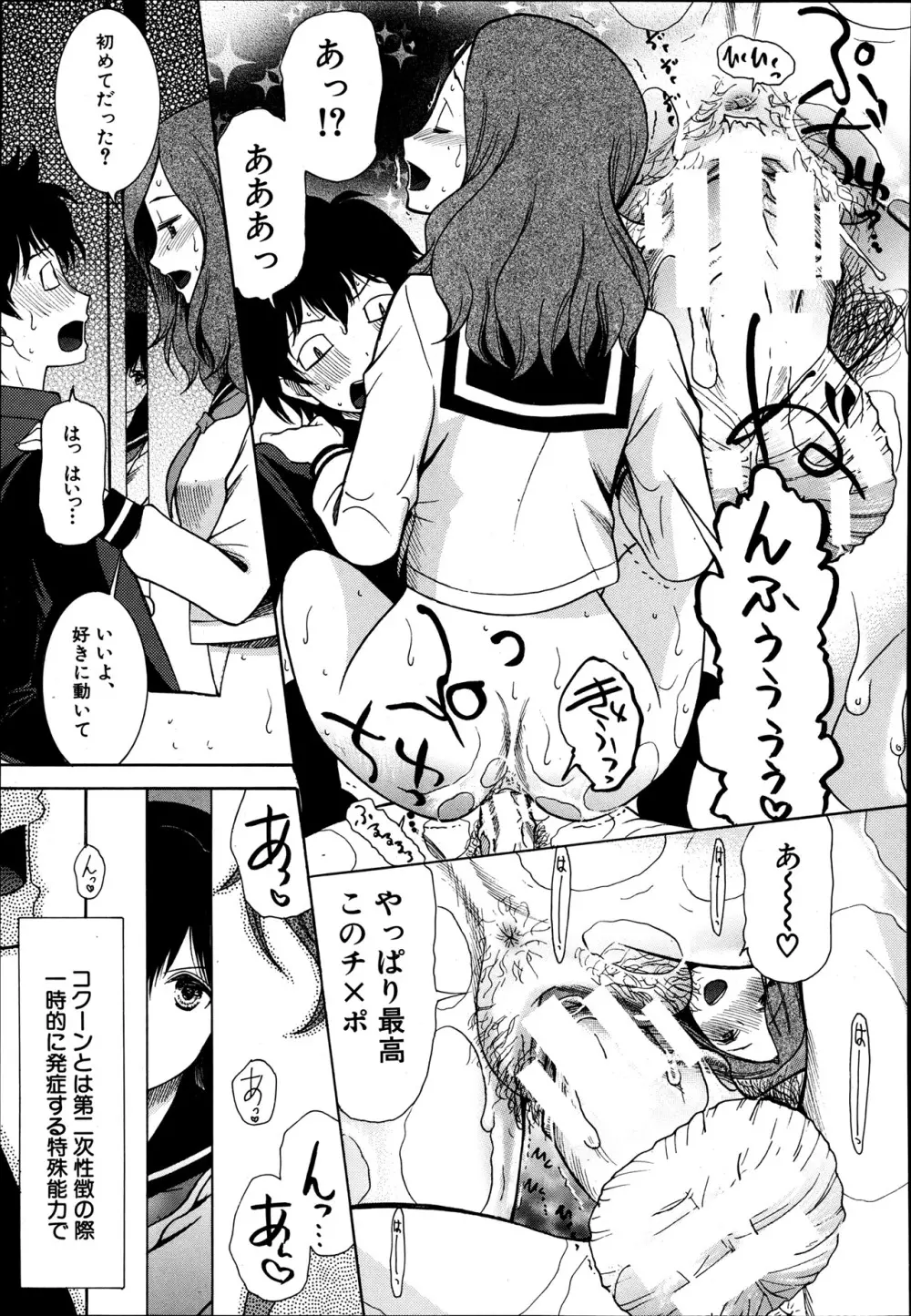 COMIC MUJIN 2013年8月号 Page.465