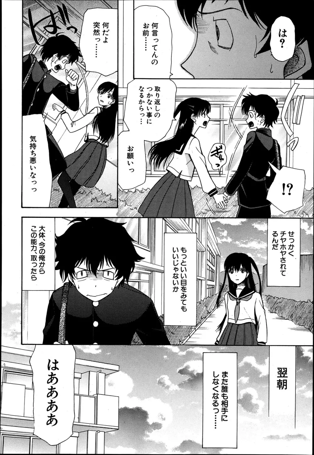 COMIC MUJIN 2013年8月号 Page.468
