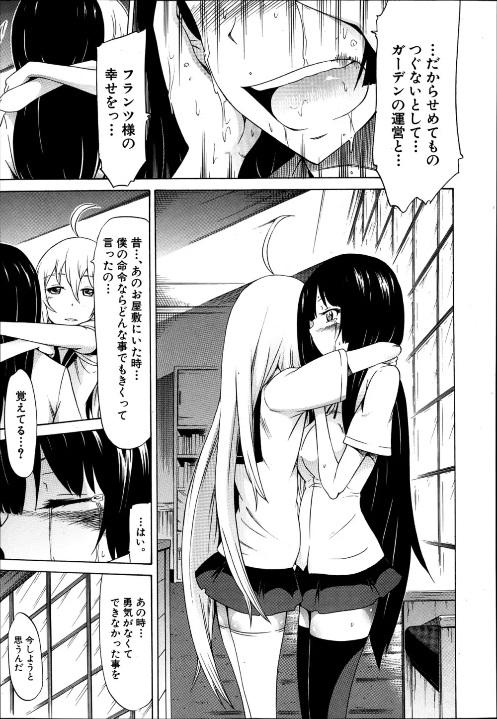 COMIC MUJIN 2013年8月号 Page.47