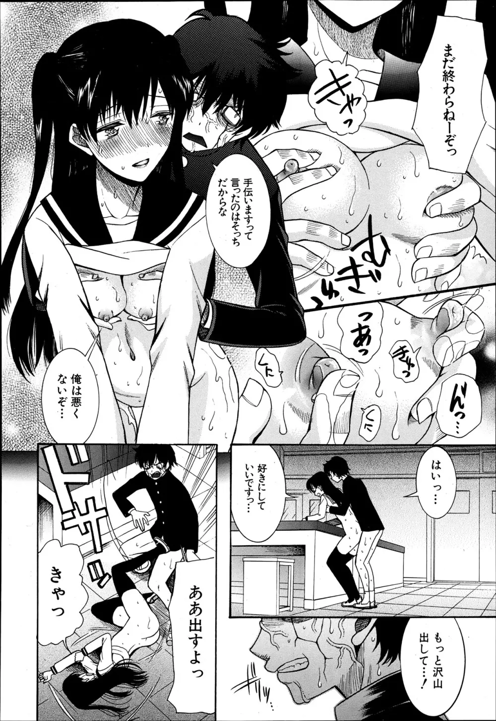 COMIC MUJIN 2013年8月号 Page.478