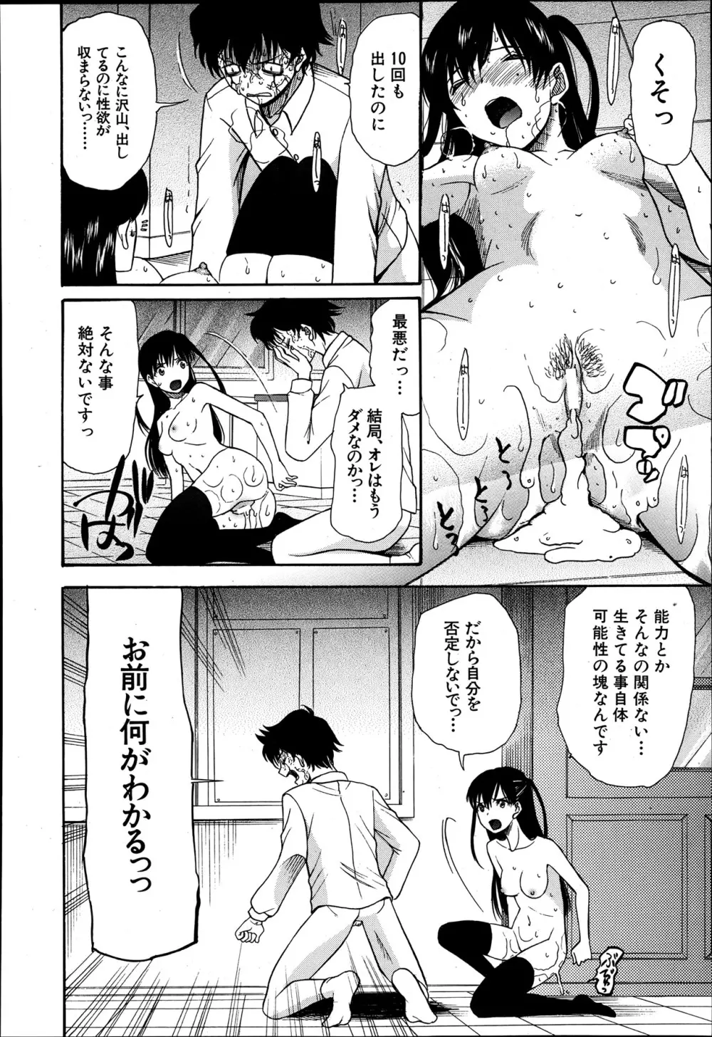 COMIC MUJIN 2013年8月号 Page.484