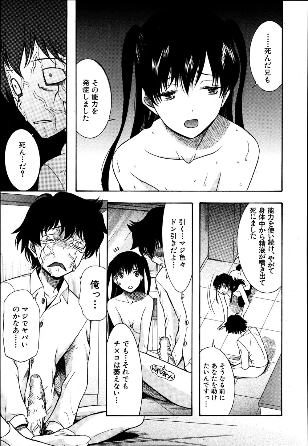 COMIC MUJIN 2013年8月号 Page.485