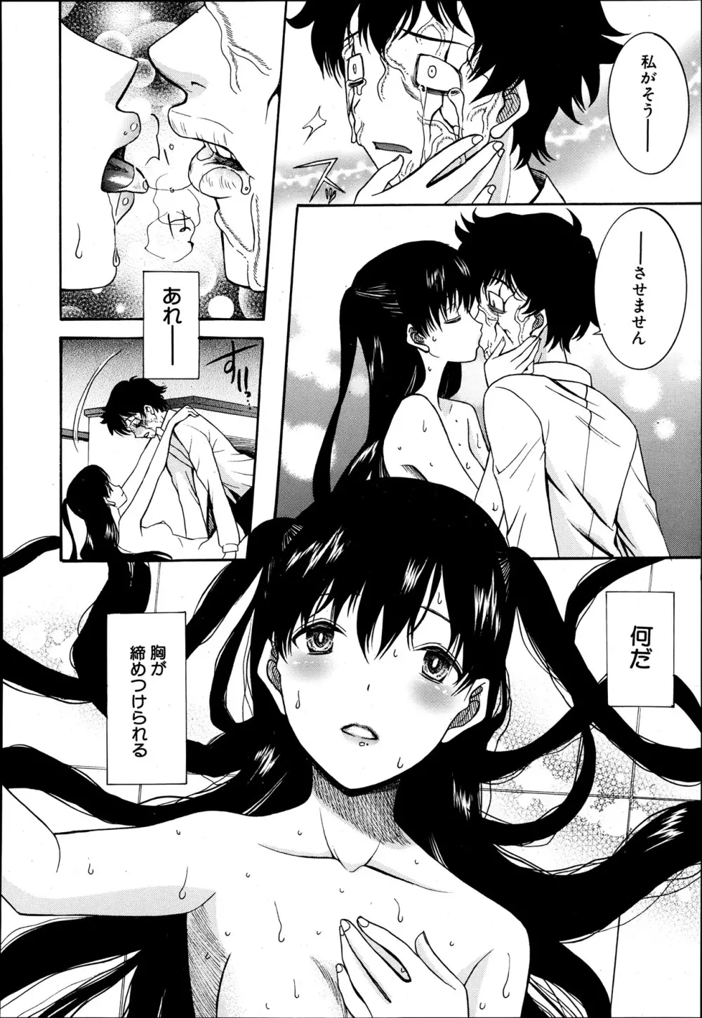 COMIC MUJIN 2013年8月号 Page.486