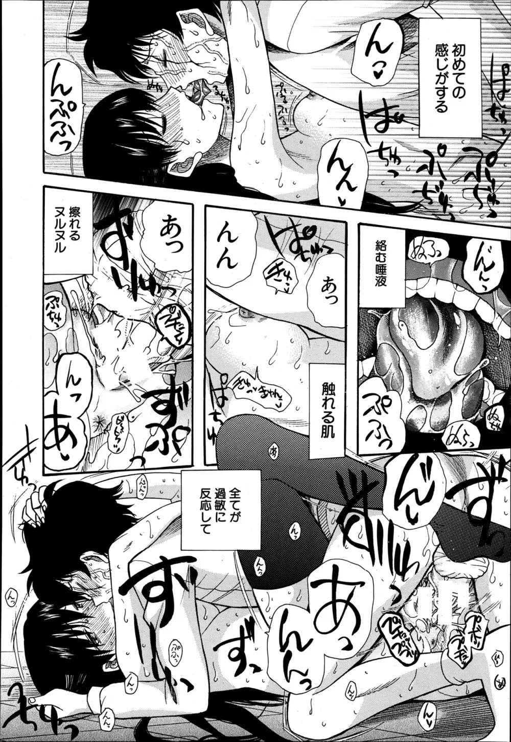 COMIC MUJIN 2013年8月号 Page.488