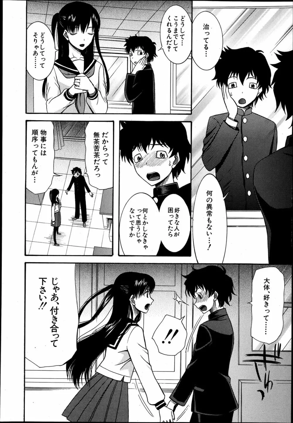 COMIC MUJIN 2013年8月号 Page.492