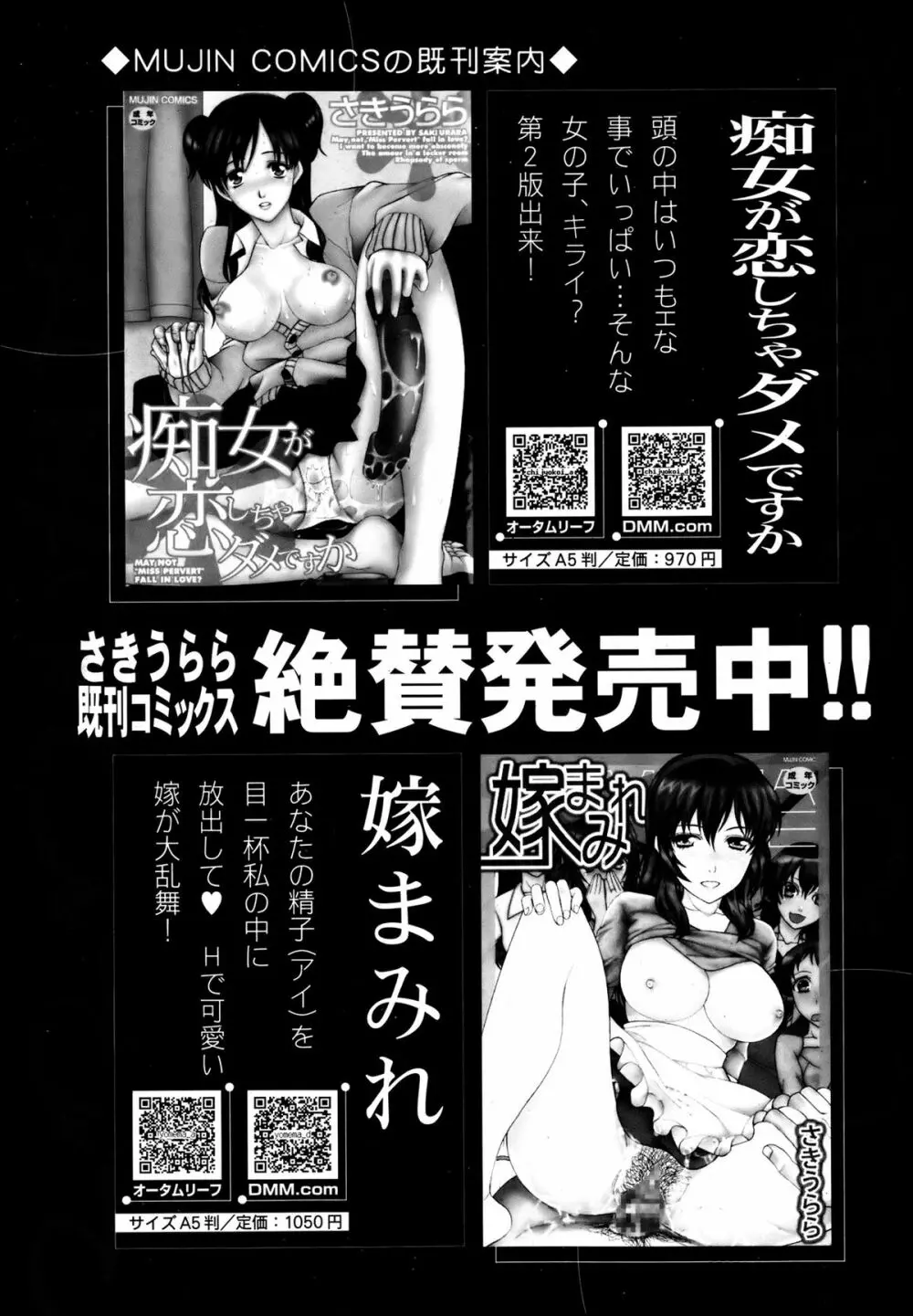 COMIC MUJIN 2013年8月号 Page.495