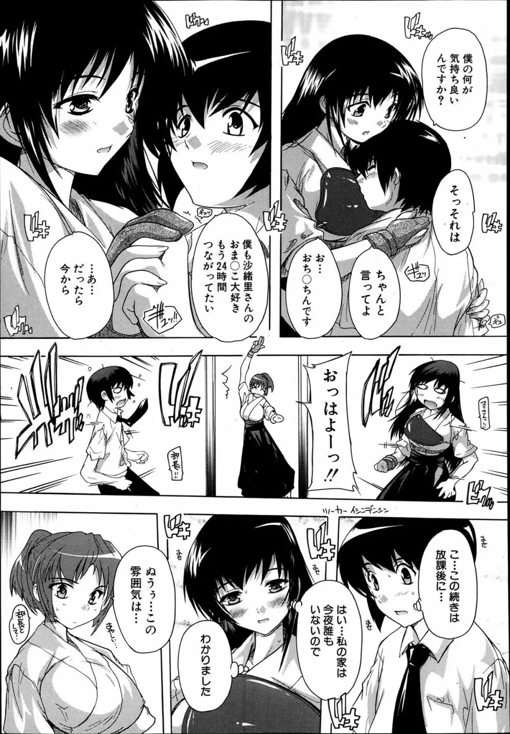 COMIC MUJIN 2013年8月号 Page.499