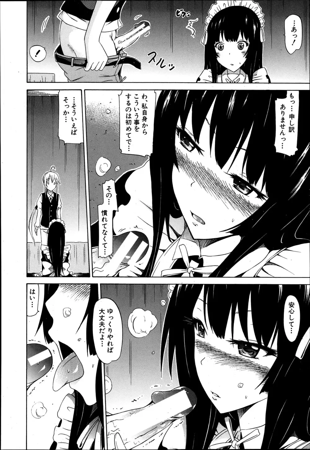 COMIC MUJIN 2013年8月号 Page.50
