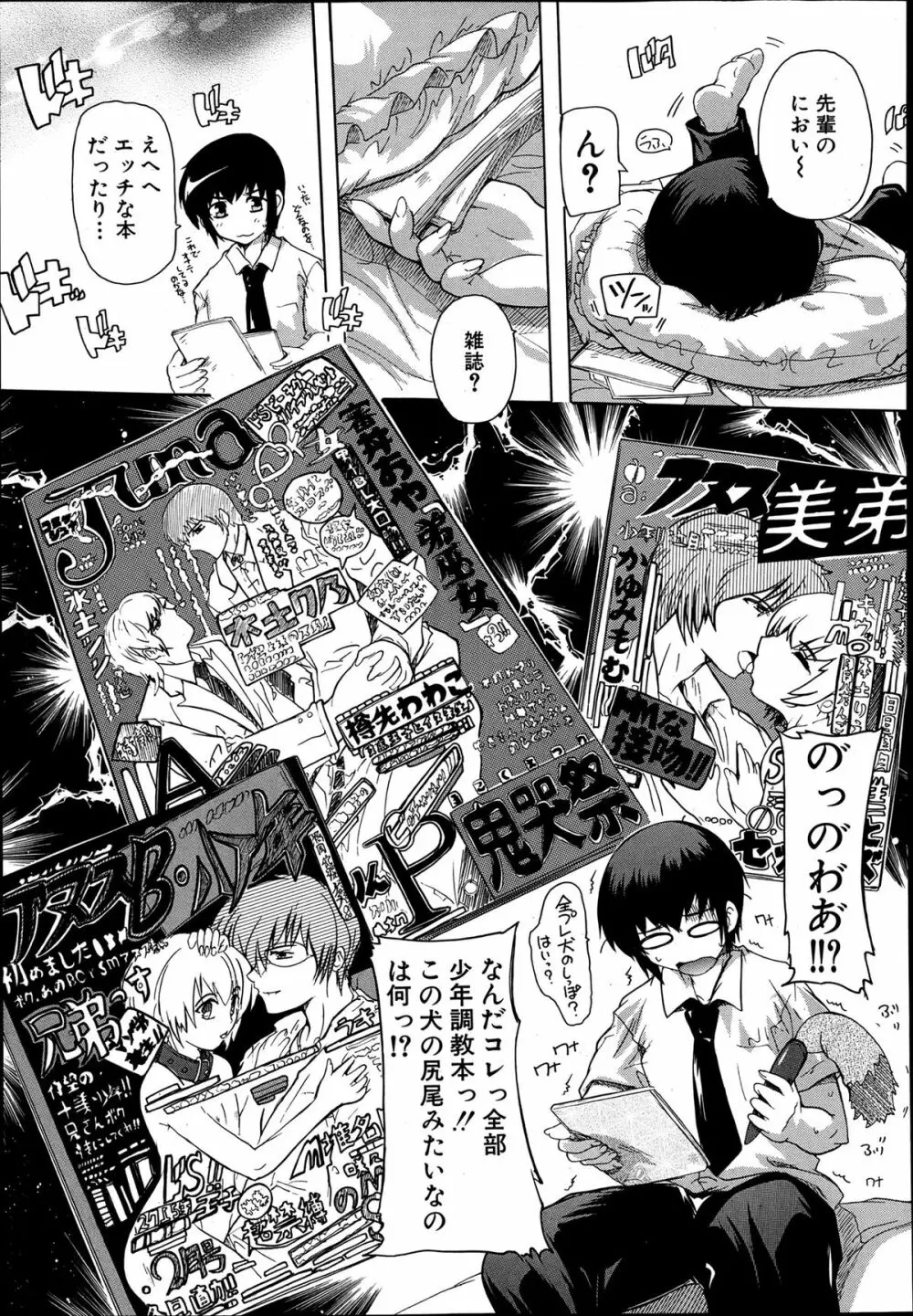 COMIC MUJIN 2013年8月号 Page.501