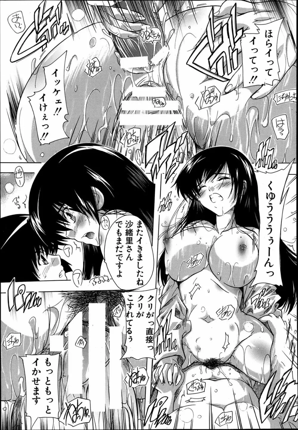 COMIC MUJIN 2013年8月号 Page.521