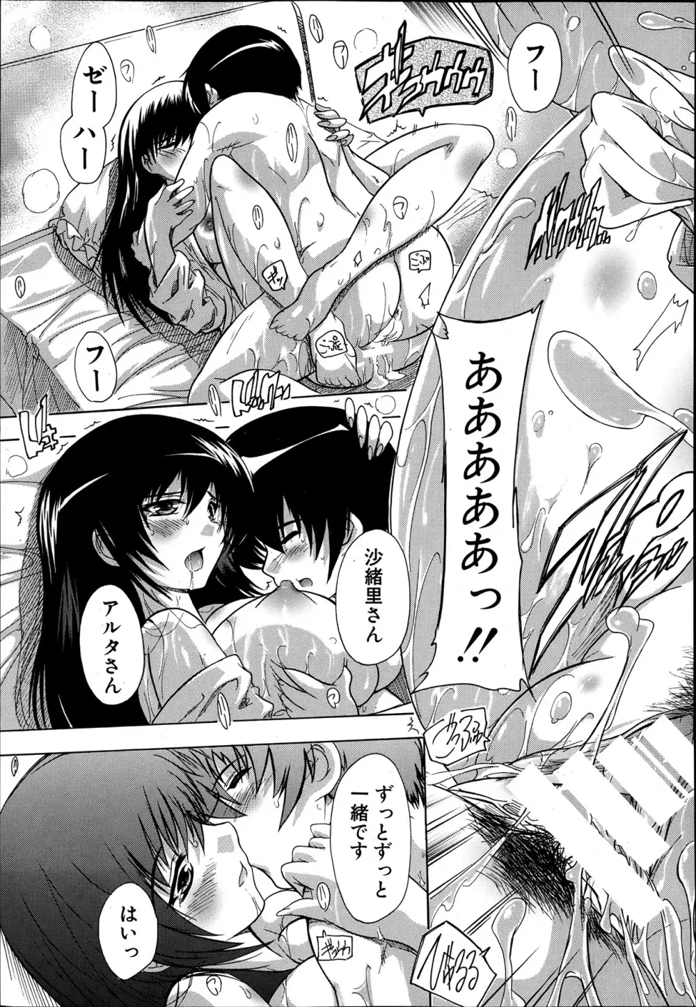 COMIC MUJIN 2013年8月号 Page.525