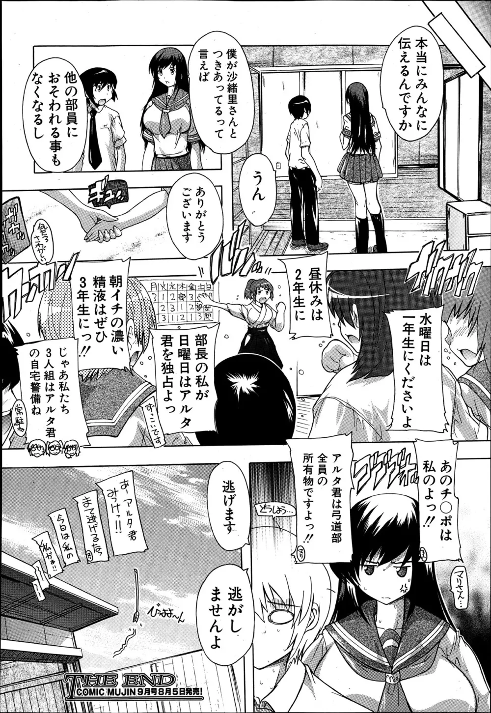 COMIC MUJIN 2013年8月号 Page.526