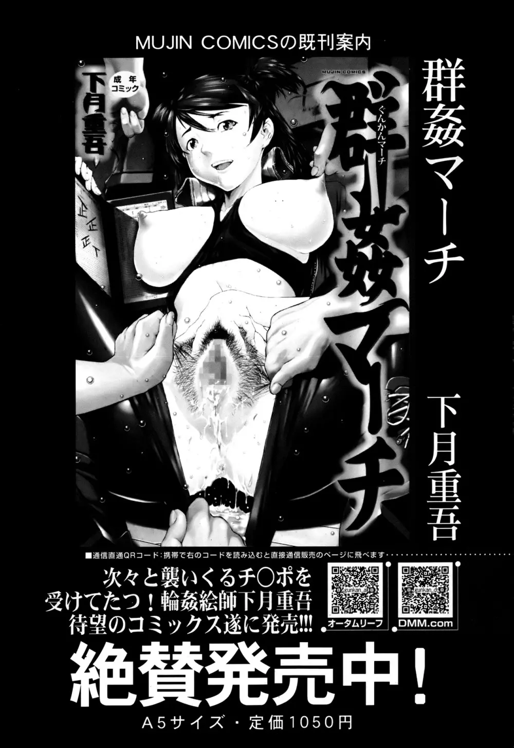 COMIC MUJIN 2013年8月号 Page.528