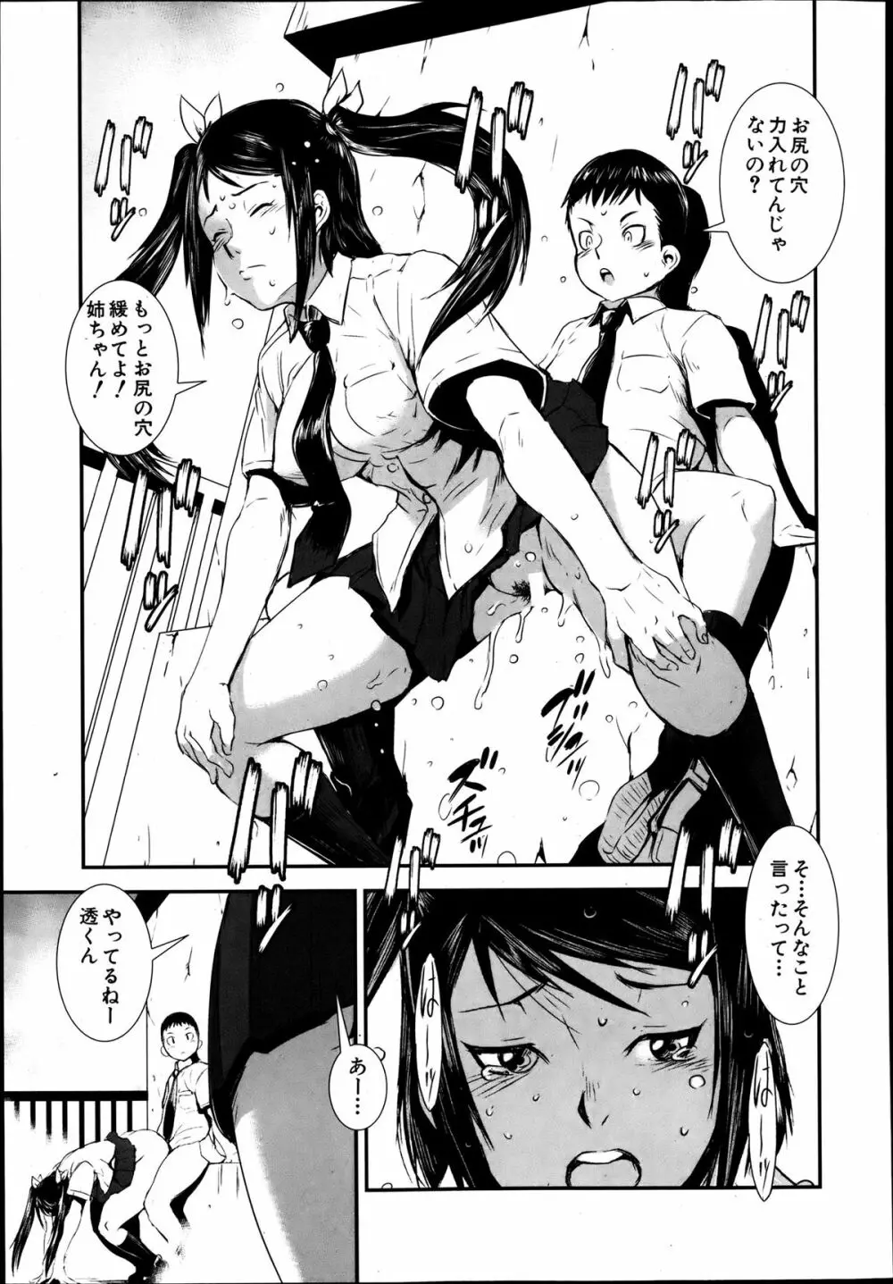 COMIC MUJIN 2013年8月号 Page.543