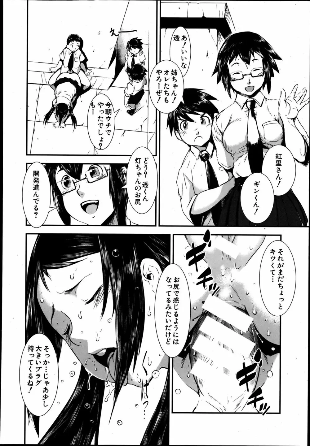 COMIC MUJIN 2013年8月号 Page.544