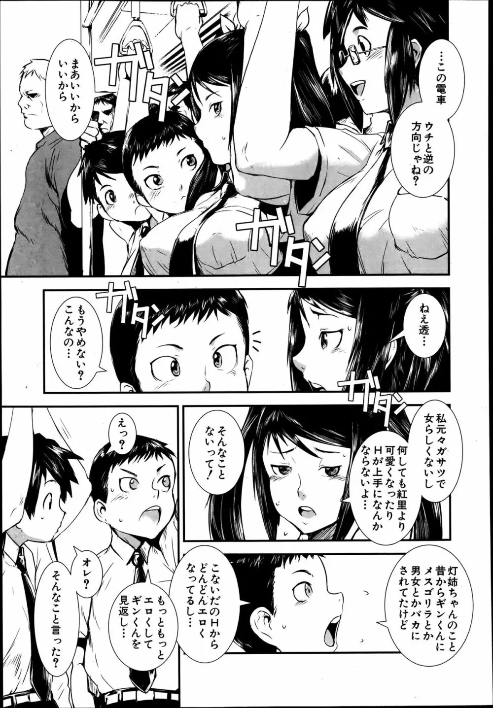 COMIC MUJIN 2013年8月号 Page.547