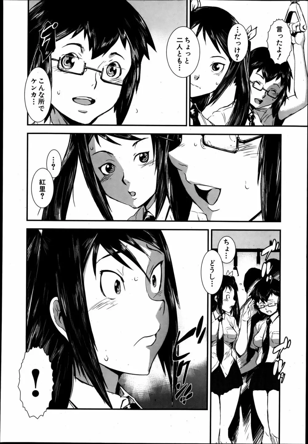 COMIC MUJIN 2013年8月号 Page.548