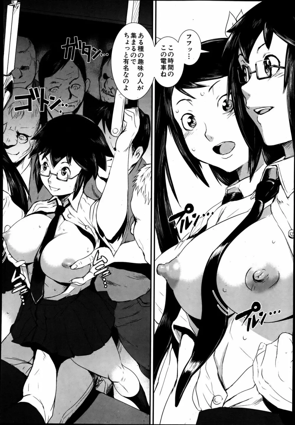 COMIC MUJIN 2013年8月号 Page.550