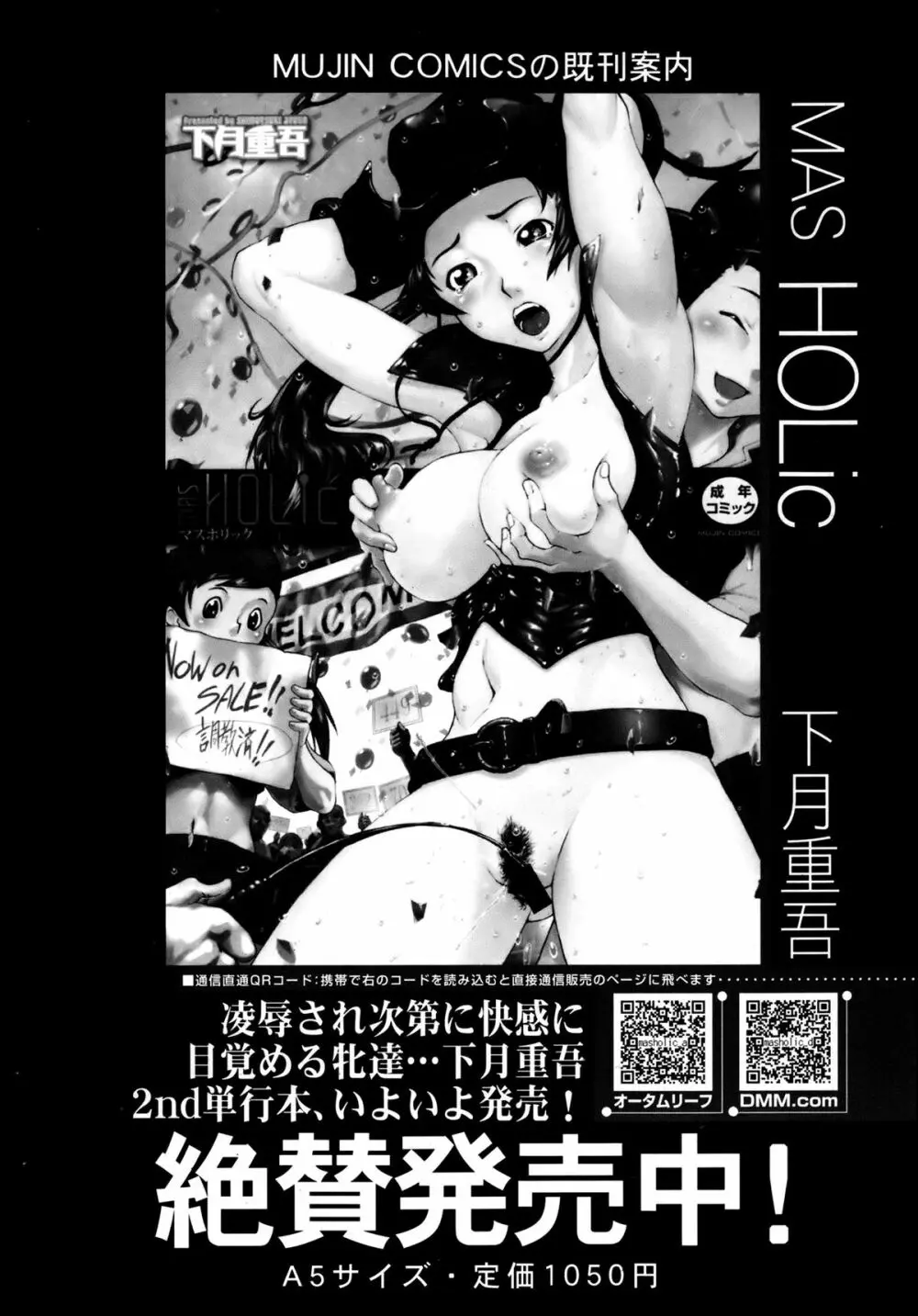 COMIC MUJIN 2013年8月号 Page.569