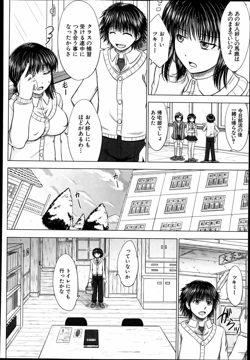 COMIC MUJIN 2013年8月号 Page.574