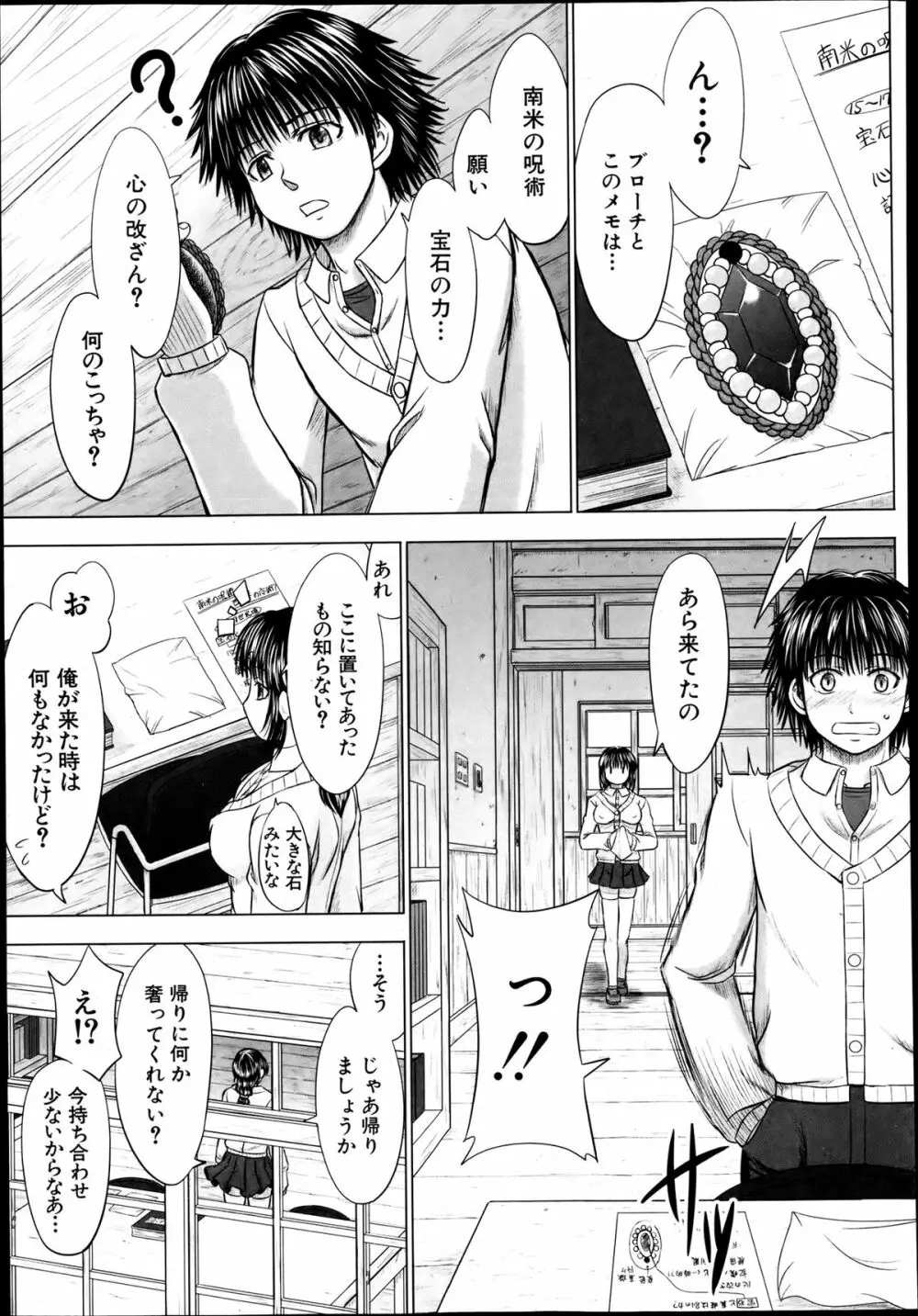 COMIC MUJIN 2013年8月号 Page.575