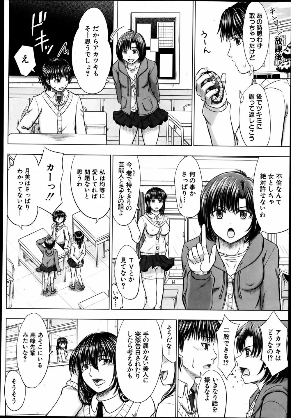 COMIC MUJIN 2013年8月号 Page.576