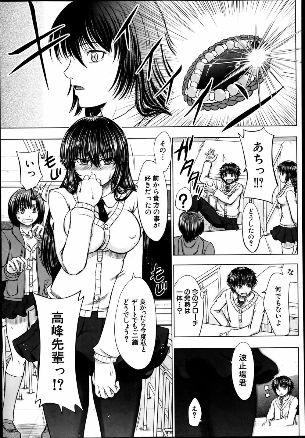COMIC MUJIN 2013年8月号 Page.577
