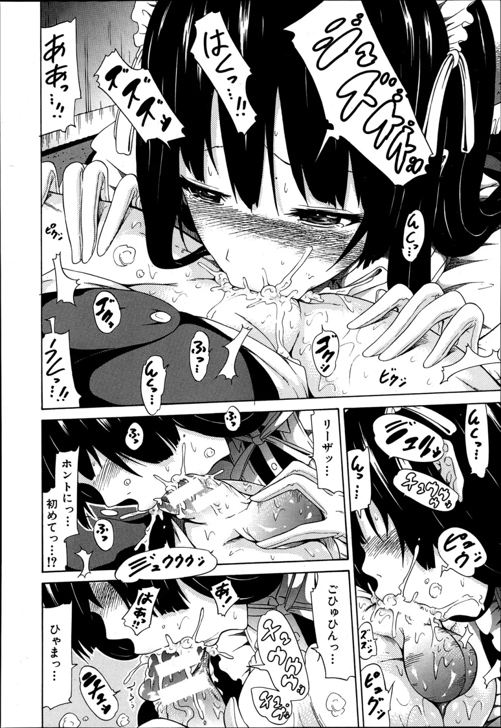 COMIC MUJIN 2013年8月号 Page.58