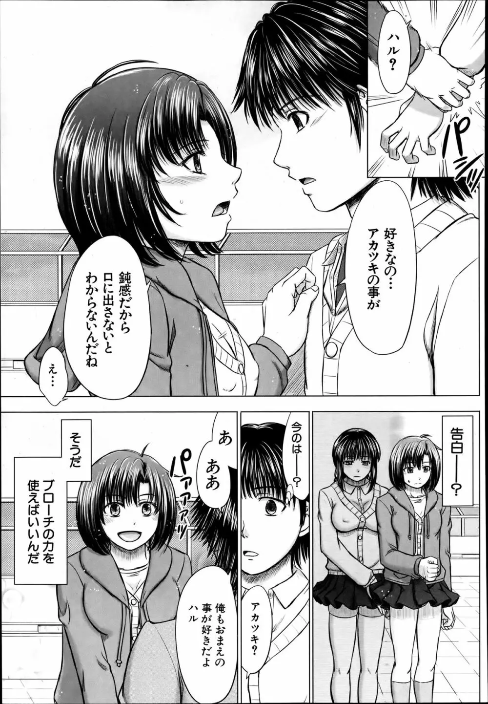 COMIC MUJIN 2013年8月号 Page.585