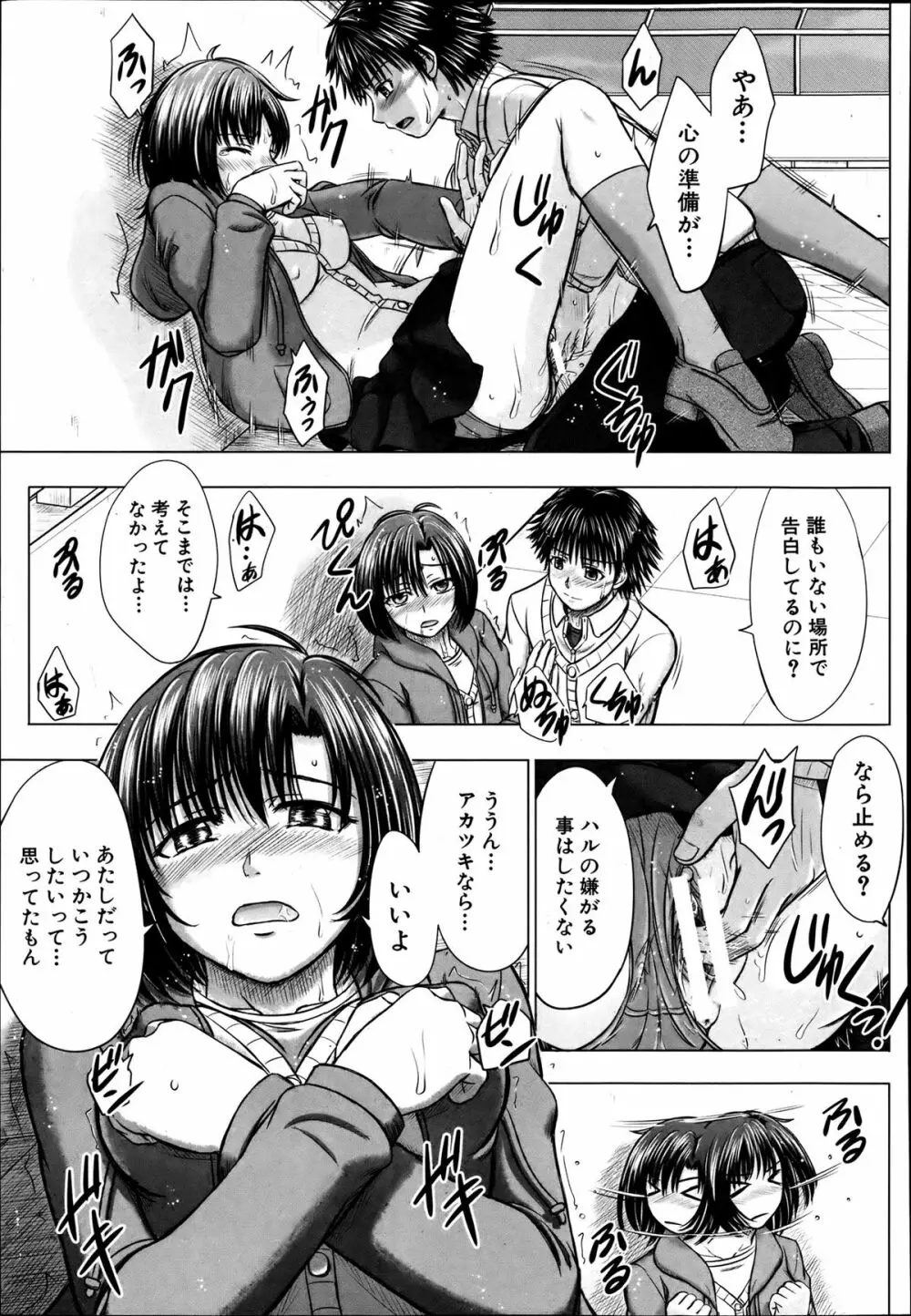COMIC MUJIN 2013年8月号 Page.587