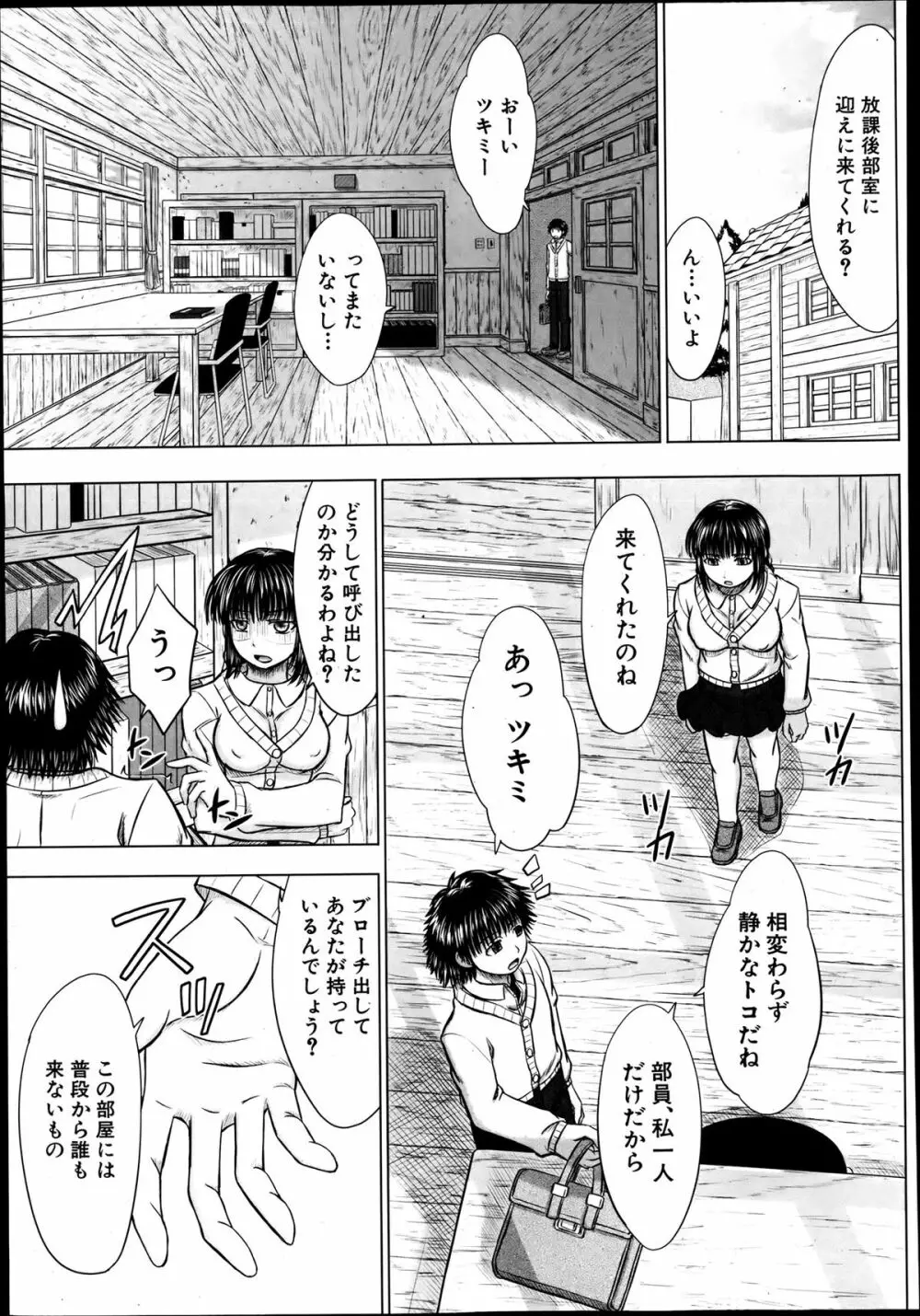 COMIC MUJIN 2013年8月号 Page.597