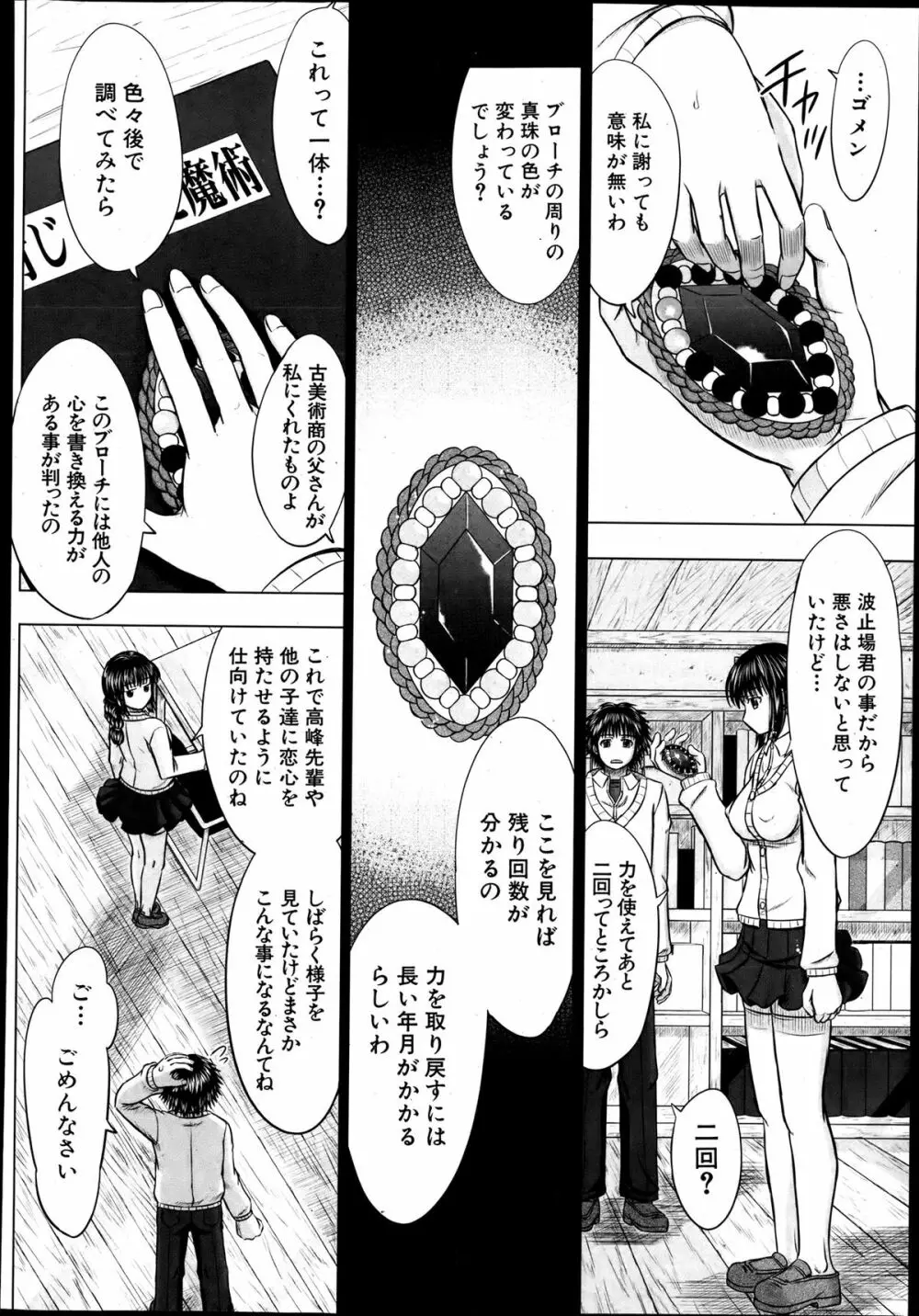 COMIC MUJIN 2013年8月号 Page.598