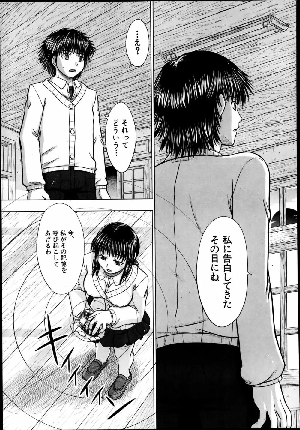 COMIC MUJIN 2013年8月号 Page.601