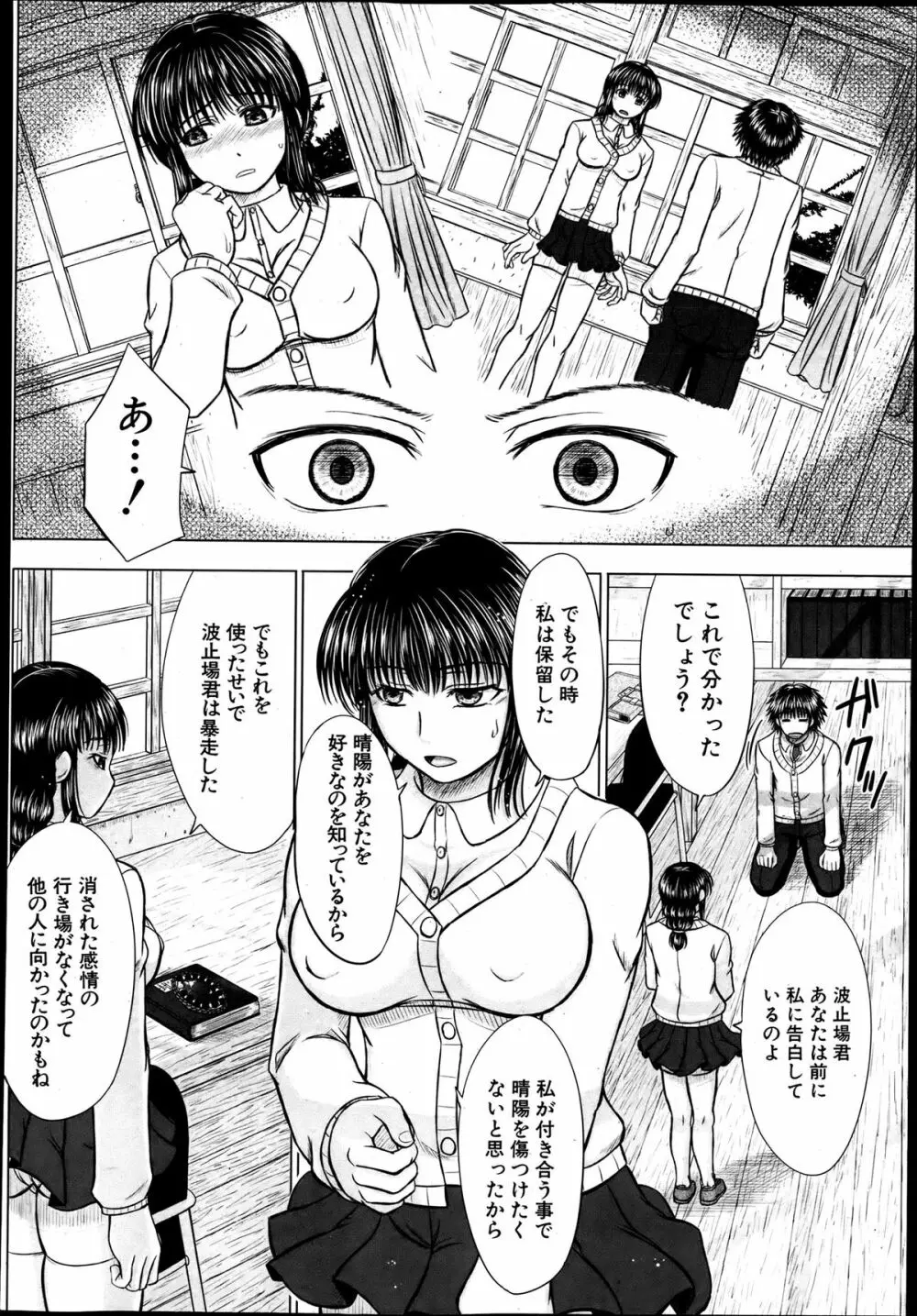 COMIC MUJIN 2013年8月号 Page.602