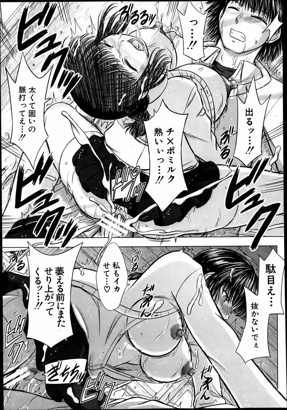 COMIC MUJIN 2013年8月号 Page.613
