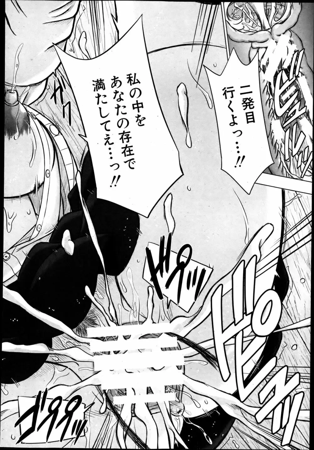 COMIC MUJIN 2013年8月号 Page.614