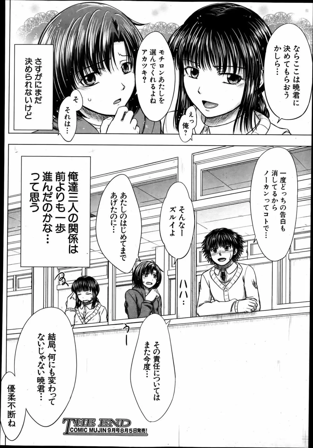 COMIC MUJIN 2013年8月号 Page.618