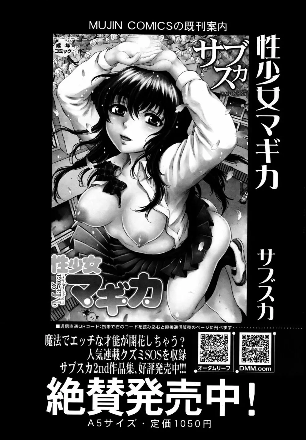 COMIC MUJIN 2013年8月号 Page.620