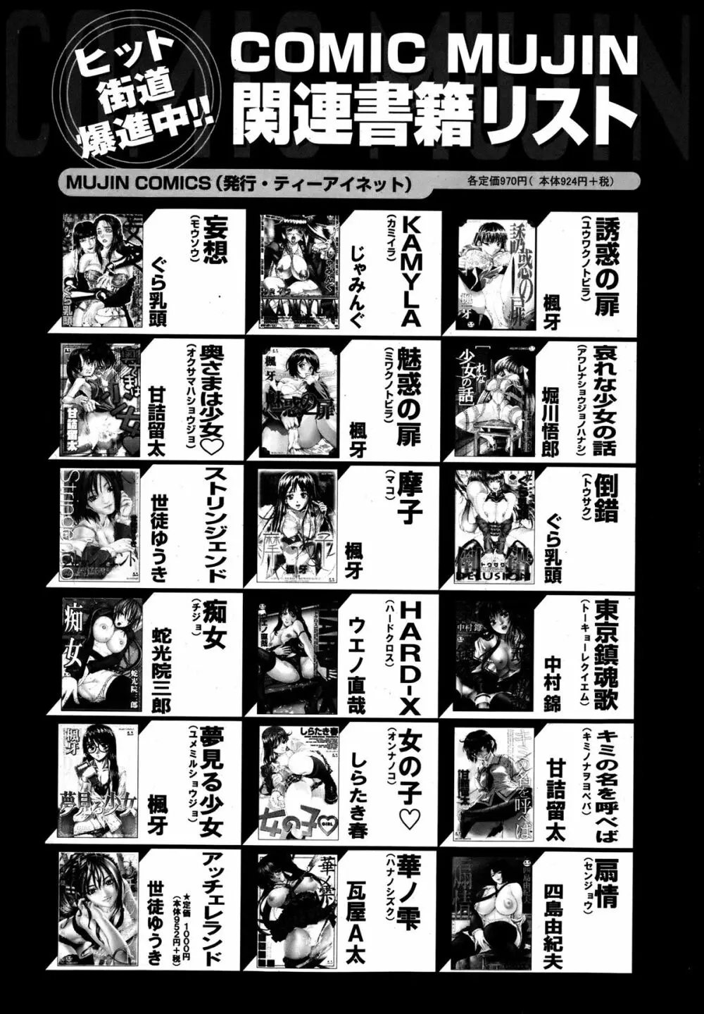 COMIC MUJIN 2013年8月号 Page.624