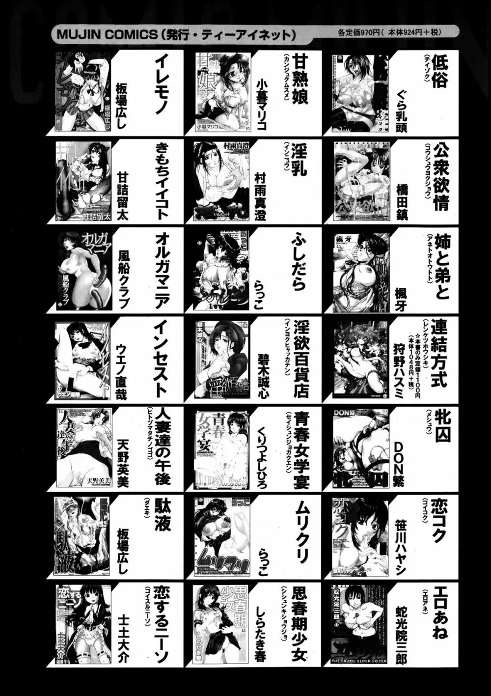COMIC MUJIN 2013年8月号 Page.625