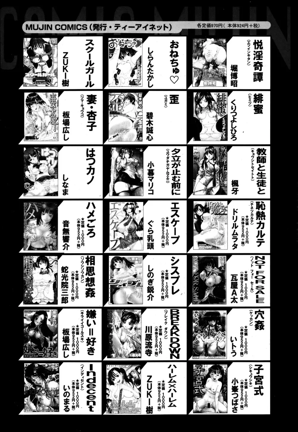 COMIC MUJIN 2013年8月号 Page.626