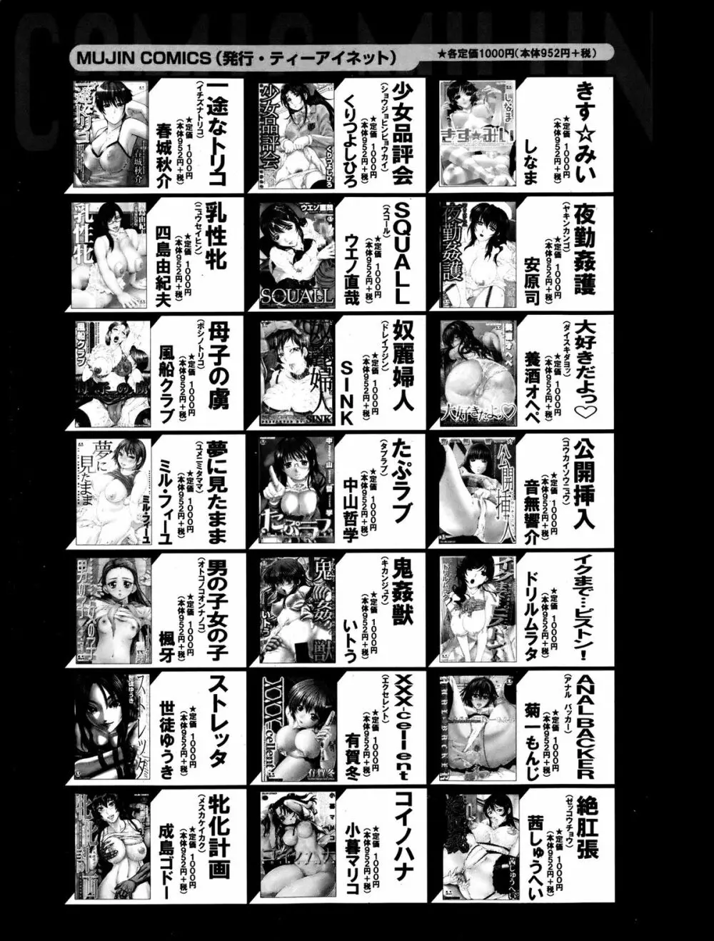 COMIC MUJIN 2013年8月号 Page.627