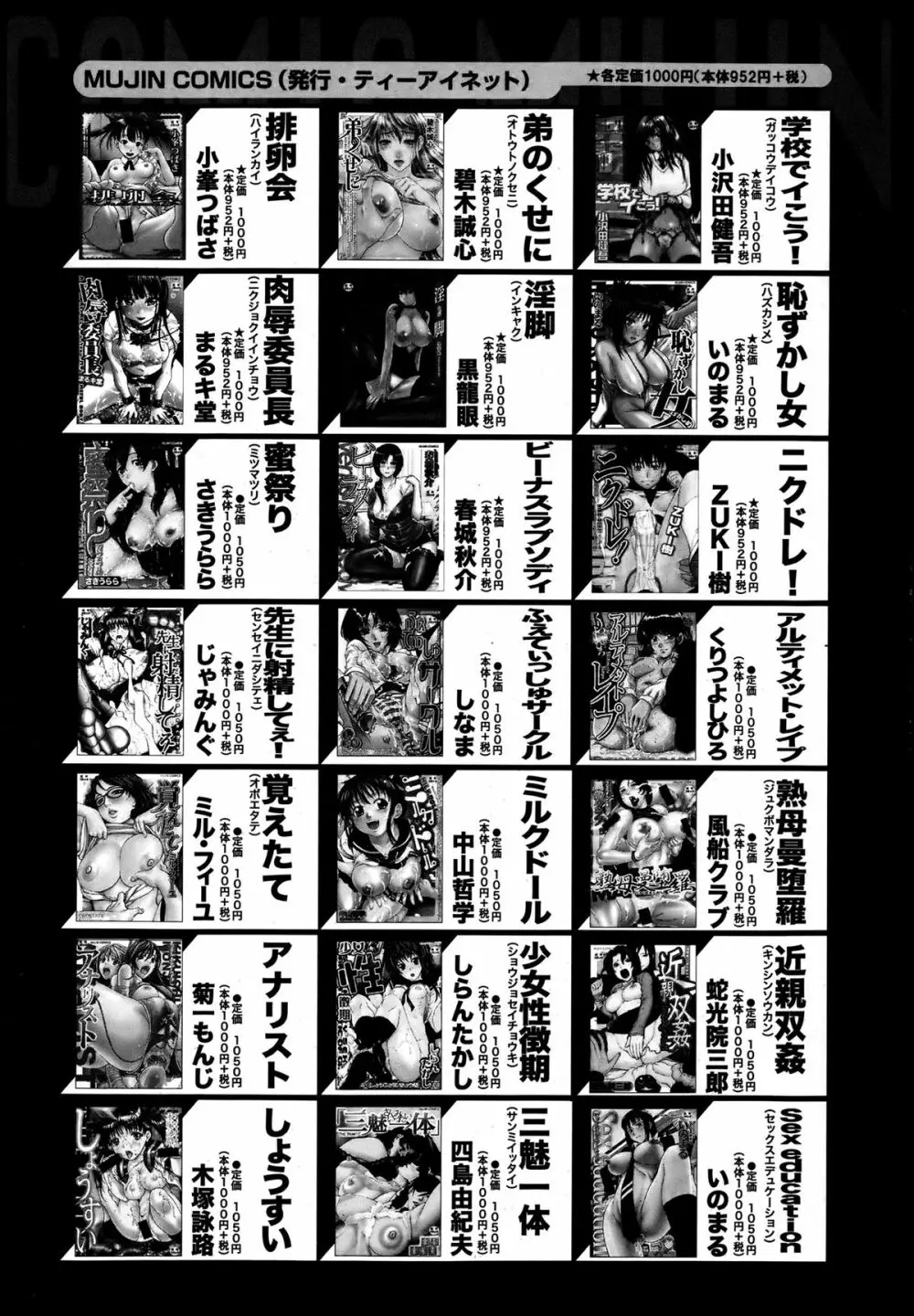 COMIC MUJIN 2013年8月号 Page.628