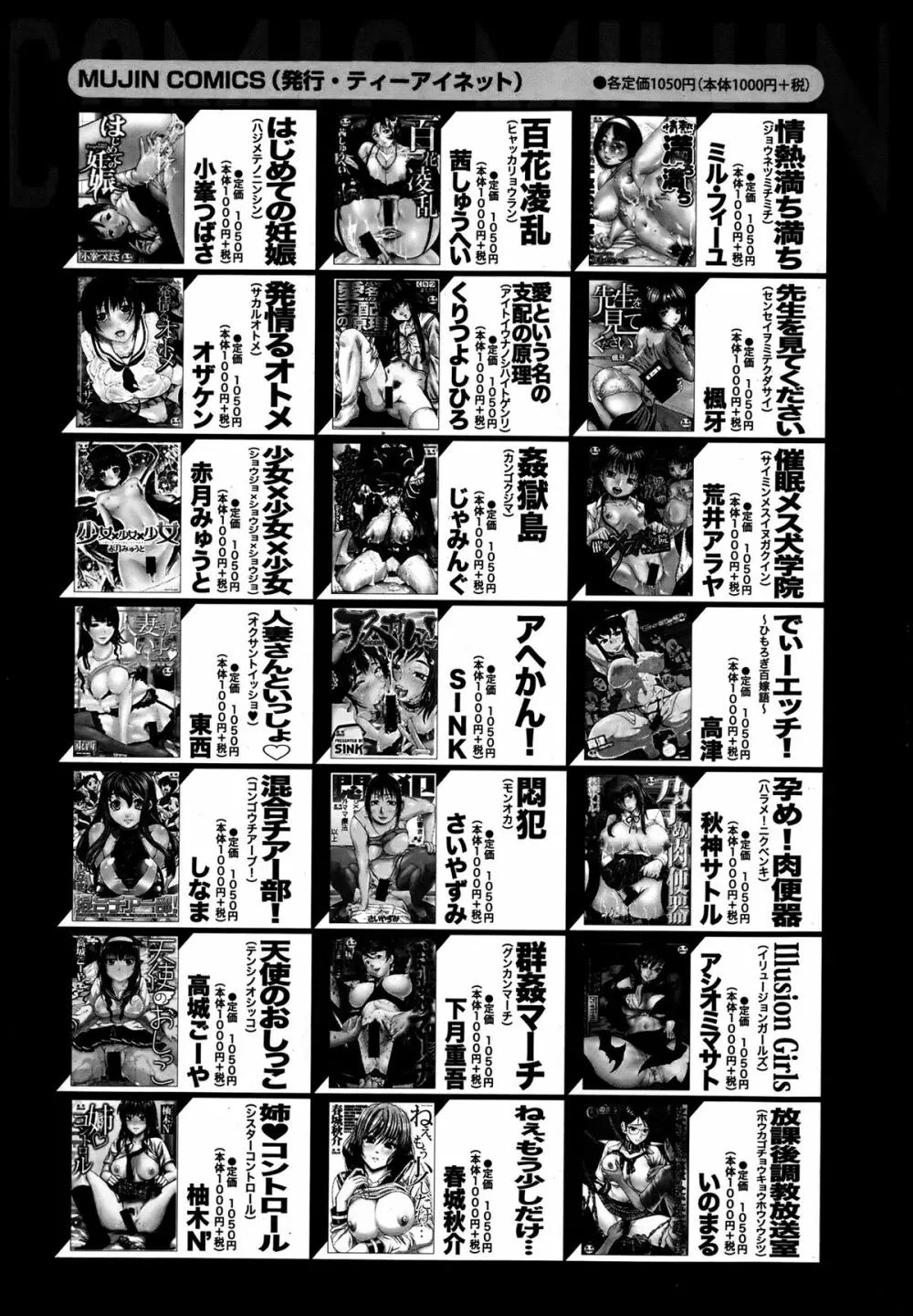 COMIC MUJIN 2013年8月号 Page.632