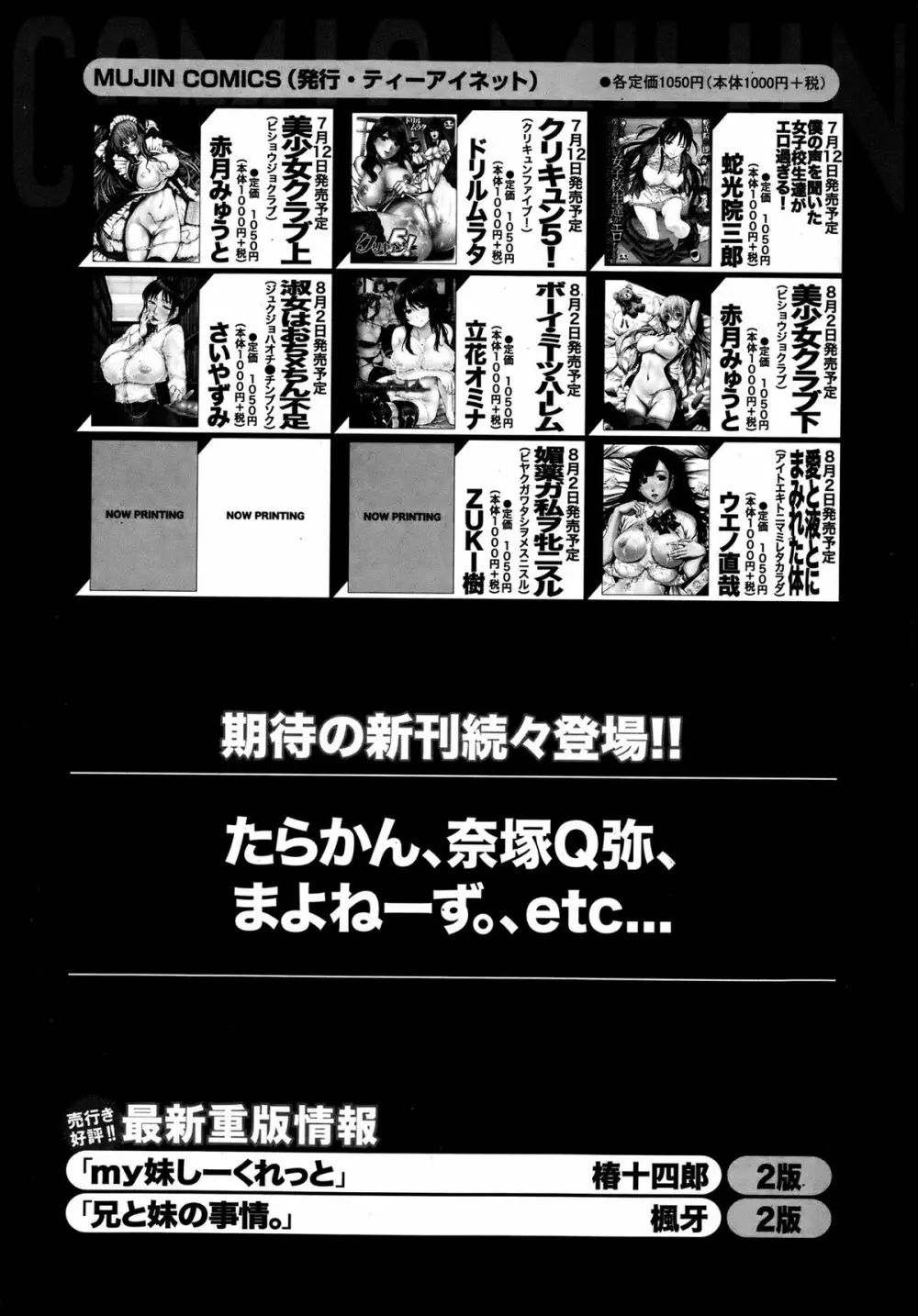 COMIC MUJIN 2013年8月号 Page.636