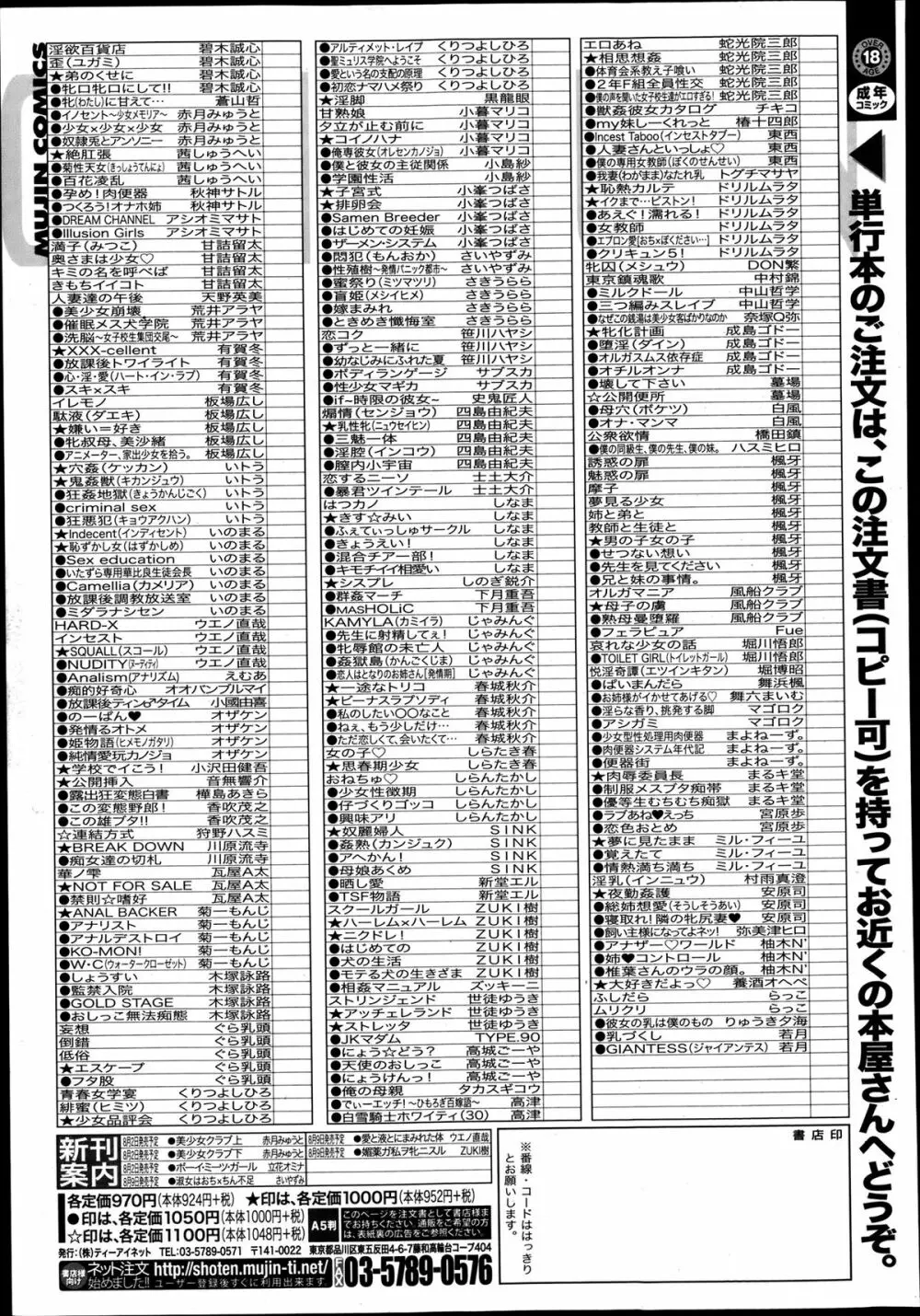 COMIC MUJIN 2013年8月号 Page.637