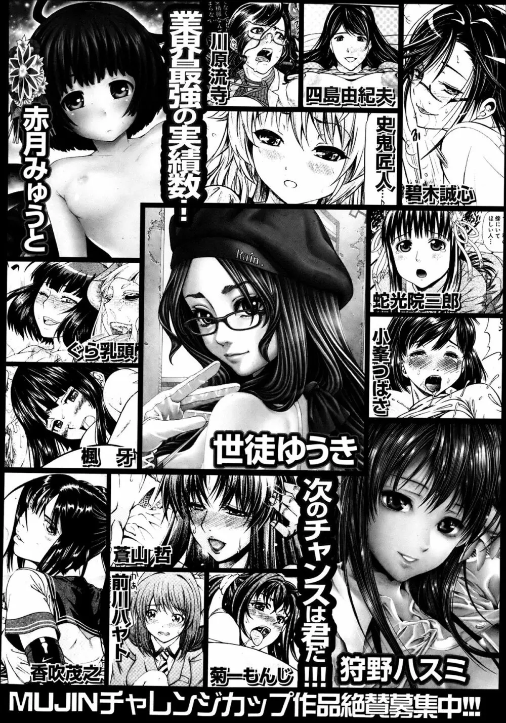COMIC MUJIN 2013年8月号 Page.638
