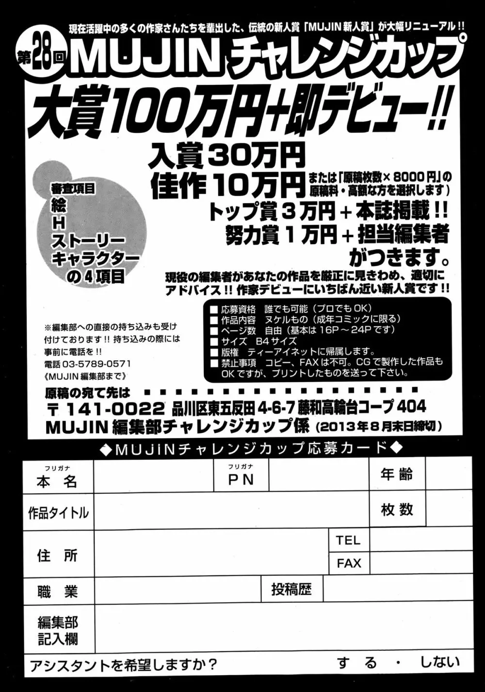 COMIC MUJIN 2013年8月号 Page.639