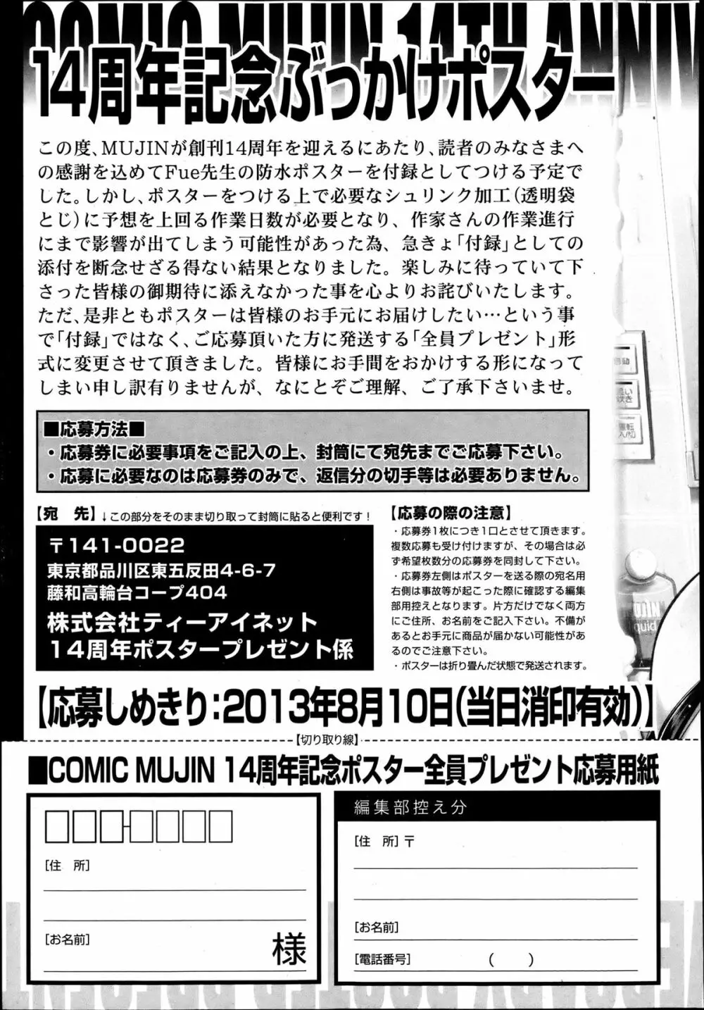 COMIC MUJIN 2013年8月号 Page.643