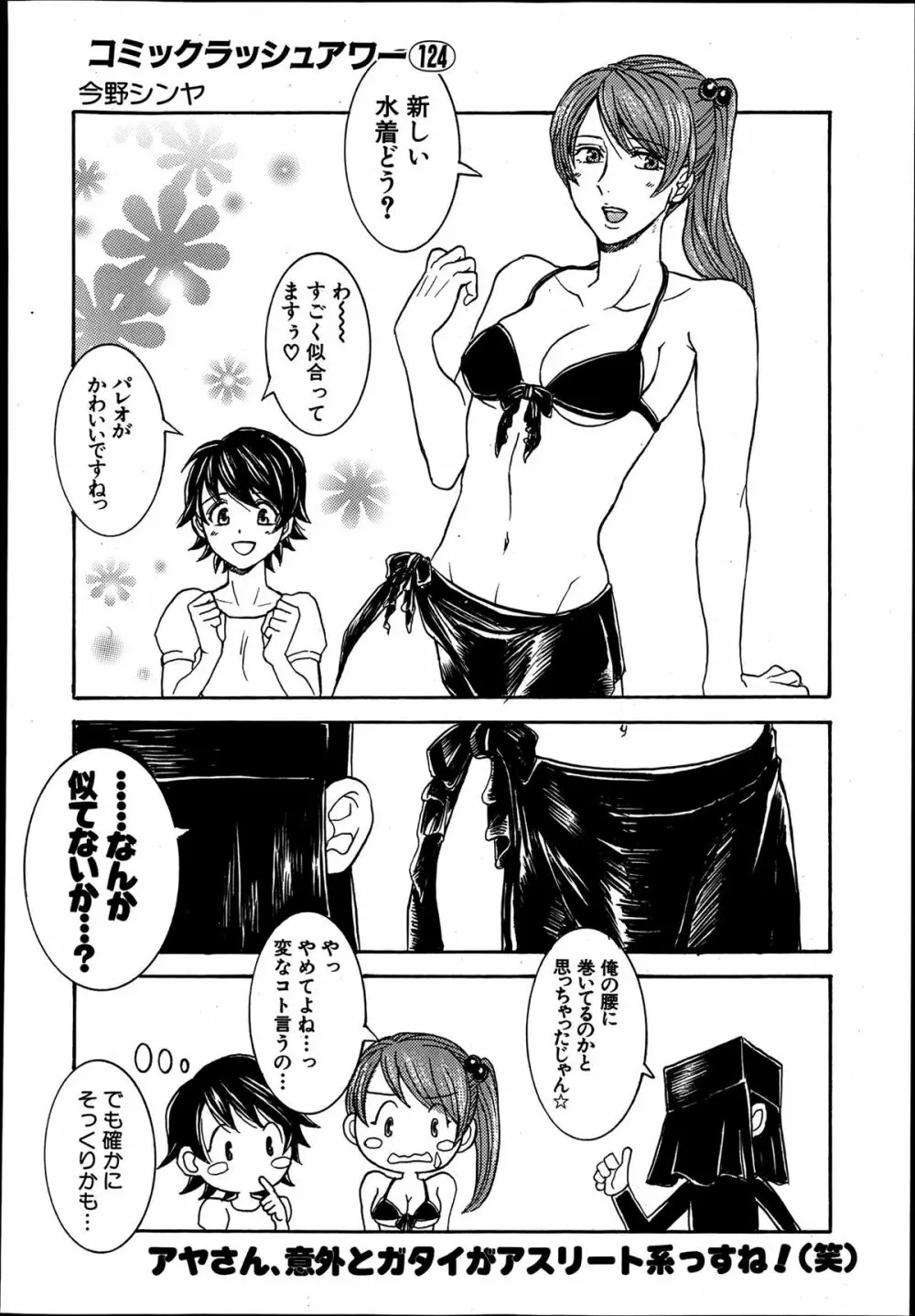COMIC MUJIN 2013年8月号 Page.644